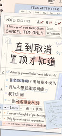直到取消置顶才知道