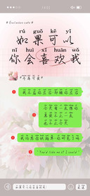 如果可以你会喜欢我