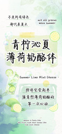 青柠沁夏薄荷奶酪体