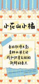 小花山小橘