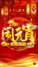 新春闹元宵