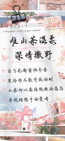 唯山茶温柔深情撒野