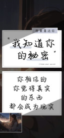 我知道你的秘密