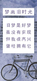 梦离旧时光
