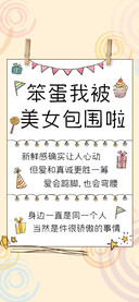 笨蛋我被美女包围啦
