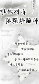 唯独对你依赖奶酪体