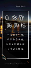 日记里的回忆