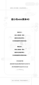 超小的mini黑体40