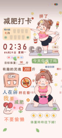 减脂打卡日常