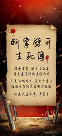 断掌劈开生死簿