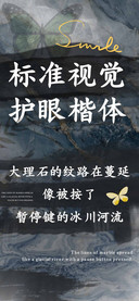 标准视觉护眼楷体
