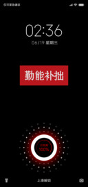 勤能补拙
