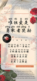 唯独爱是勇敢者奖励