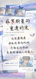 菲罗斯星的重逢约定
