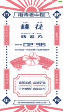 MIC 桃花转运丸