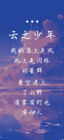 云之少年