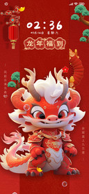 龙年福到多图