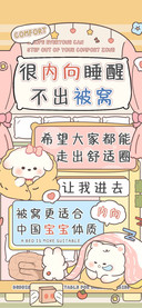 很内向睡醒不出被窝
