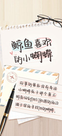 鲸鱼喜欢的小蝴蝶