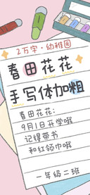 春田花花手写体加粗