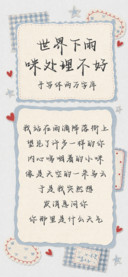 世界下雨咪处理不好
