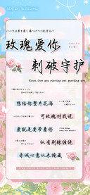 玫瑰爱你刺破守护