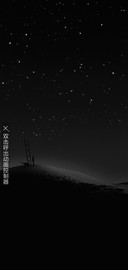 仰望星空 私人订制