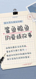鲨鱼鲸鱼的爱情故事