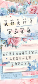 我们比昨日更加幸福