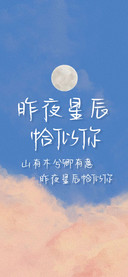 昨夜星辰恰似你
