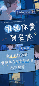 唯独你爱到妥协