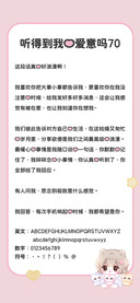 听得到我的爱意吗70