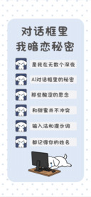 对话框里我暗恋秘密