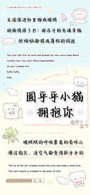 圆乎乎小猫拥抱你