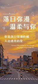 落日弥漫 温柔与你