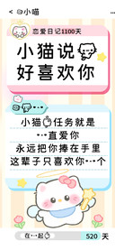 小猫说我好喜欢你