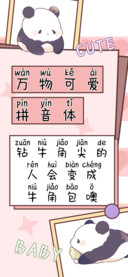 万物可爱拼音体