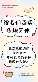 祝我们森活鱼块圆体