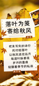 落叶为笺寄给秋风