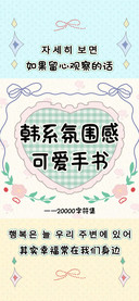 韩系氛围感可爱手书
