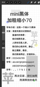 mini黑体加粗缩小70