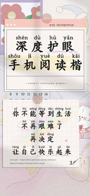 深度护眼手机阅读楷