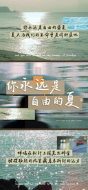 你永远是自由的夏