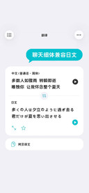聊天细体兼容日文