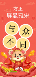 方正屏显雅宋
