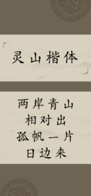 灵山楷体