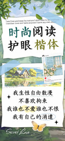 时尚阅读护眼楷体