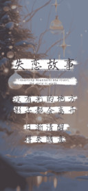 失恋故事