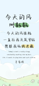 今天的风叫黏黏
