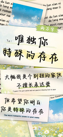 唯独你特殊的存在